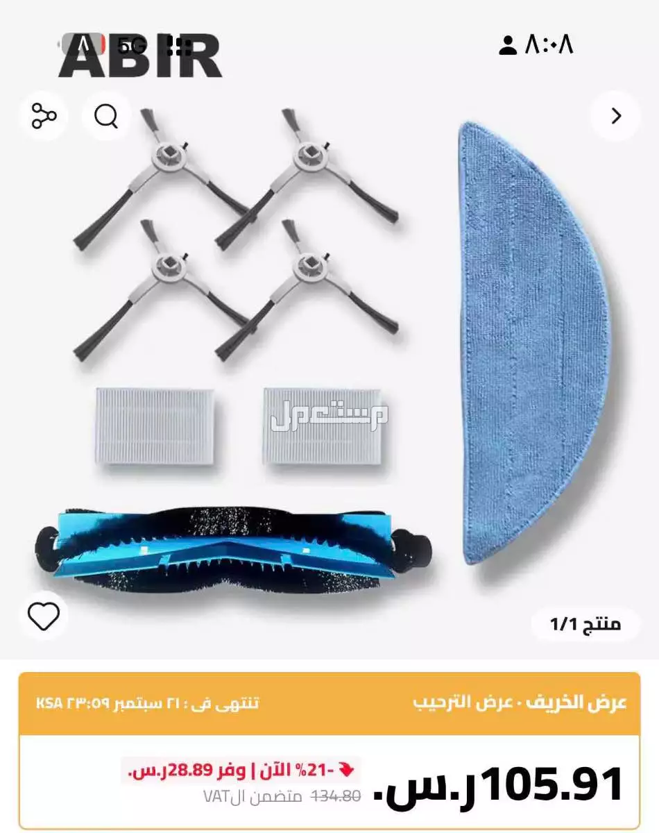 مكنسة ريبورت - abir  في الأحساء بسعر 380 ريال سعودي