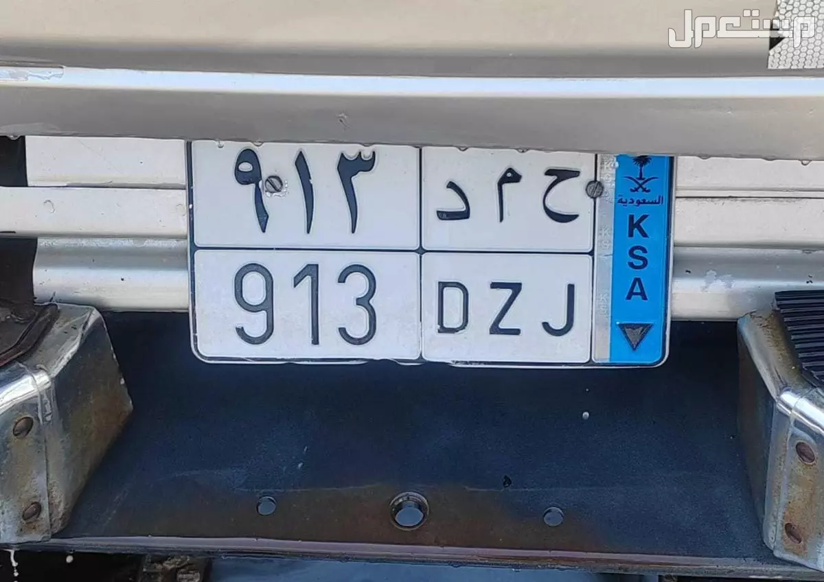لوحة مميزة ح م د - 913 - نقل خاص في الرياض بسعر 25 ألف ريال سعودي