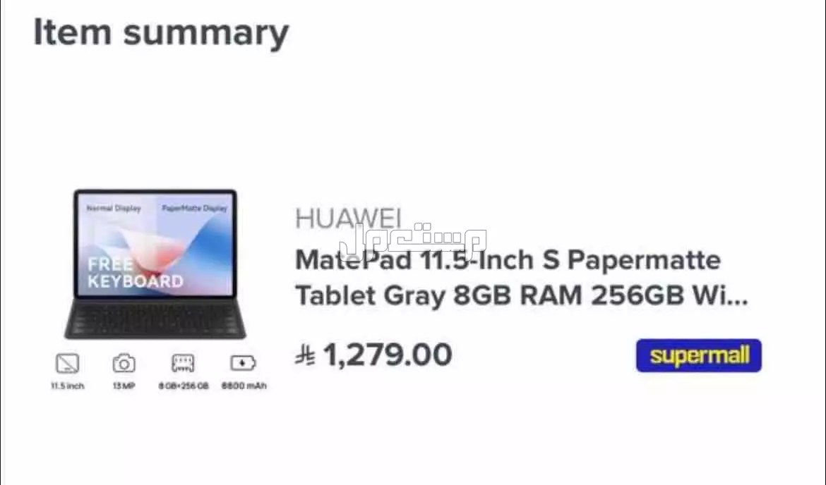 جهاز MatePad مقاس 11.5 بوصة باللون الرمادي الفلكي وذاكرة الوصول العشوائي (RAM) سعة 8 جيجابايت وسعة 128 جيجابايت وواي فاي - إصدار الشرق الأوسط