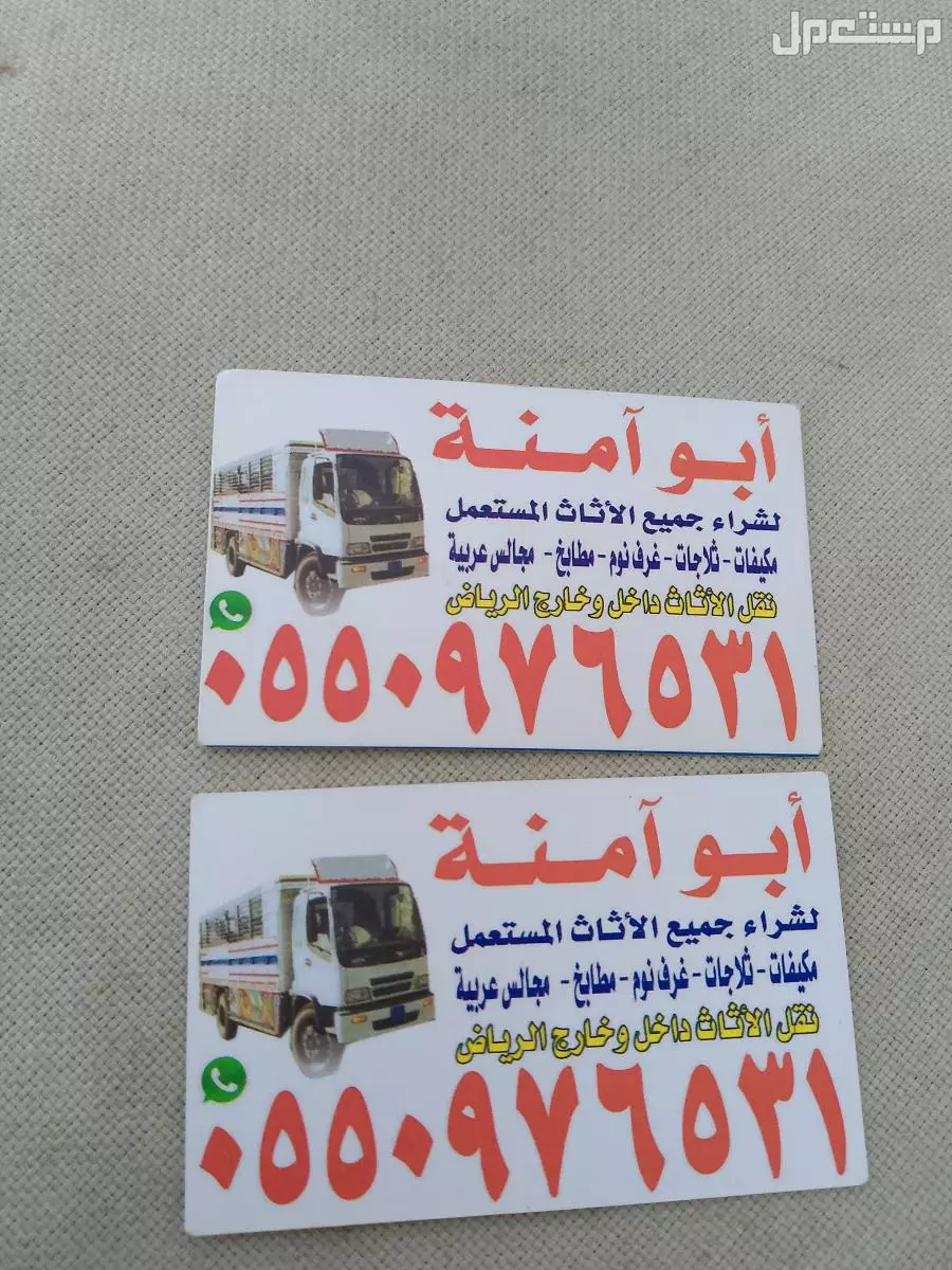 شراء اثاث مستعمل حي ودي لبن  في الرياض بسعر 400 ريال سعودي