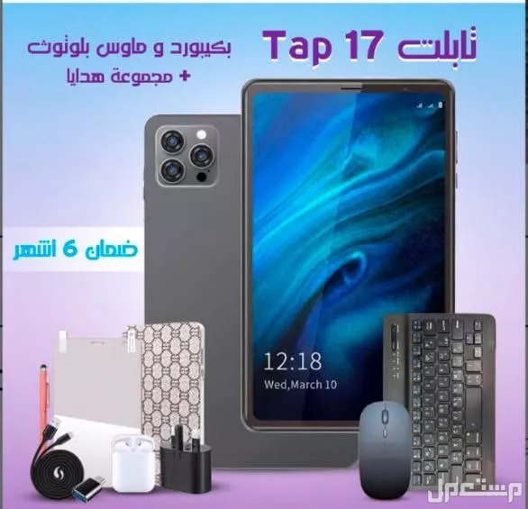 تابلت TAb17 بشاشة 8 بوصه مع كيبورد و ماوس ويدعم شريحة اتصال متوفر للطلب لكل المدن والتوصيل والشحن مجانا