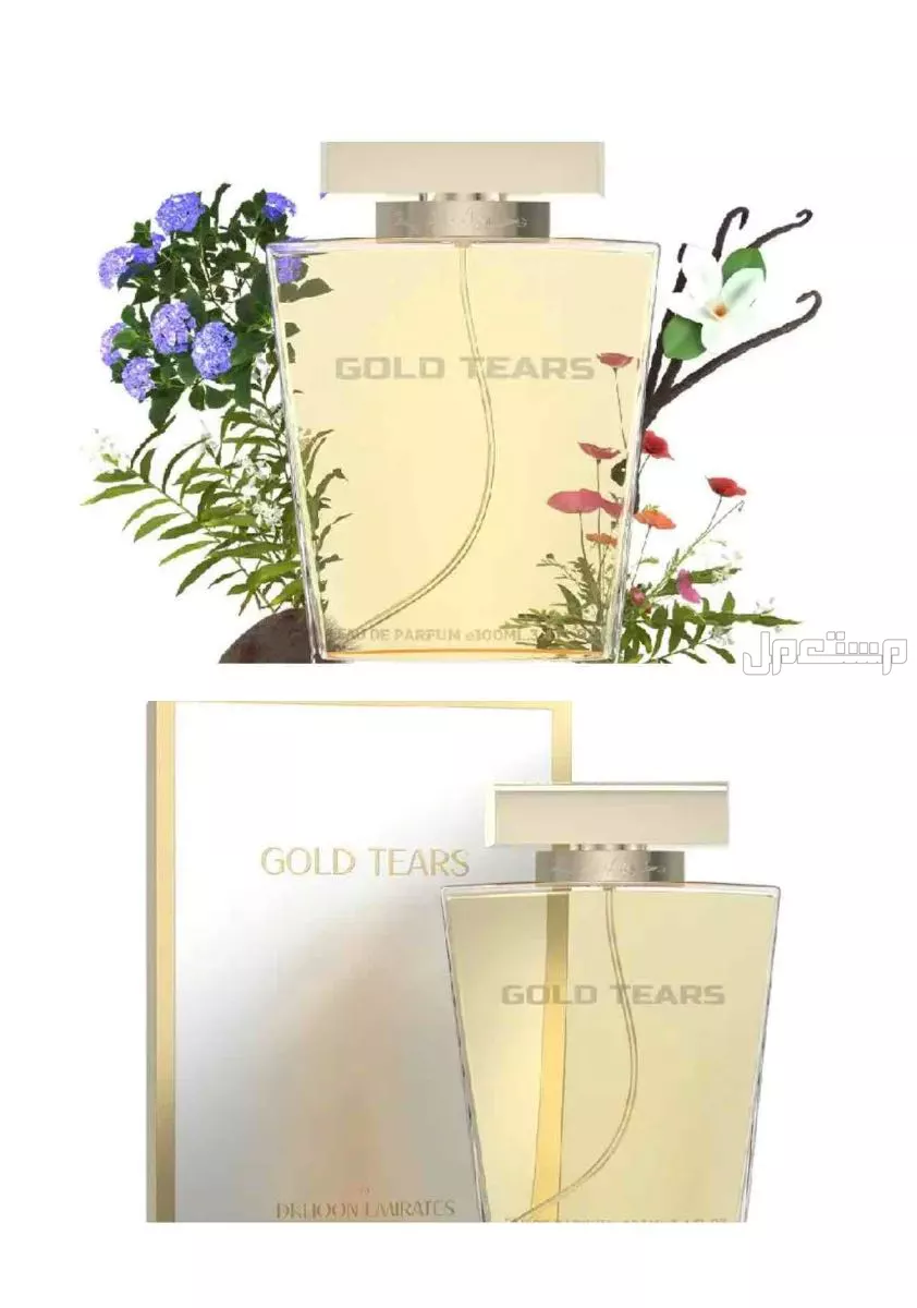 عطر جولد تيرز من دخون الإمارتية للبيع 90 ريال فـِ♡ـيْ الرياض