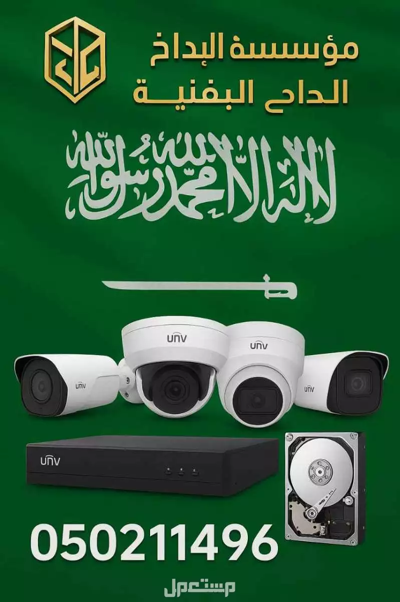 كاميرات مراقبة وخصم بمناسبة اليوم الوطني 30%