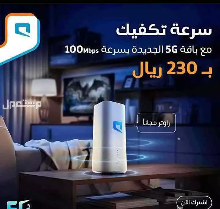 عرض موبايلى راوتر 5G اير فايبر