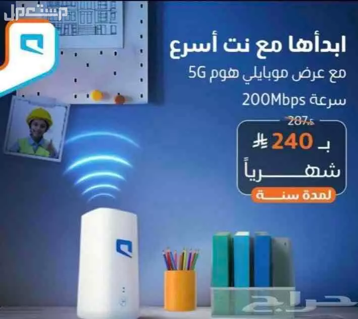 عرض موبايلى راوتر 5G اير فايبر