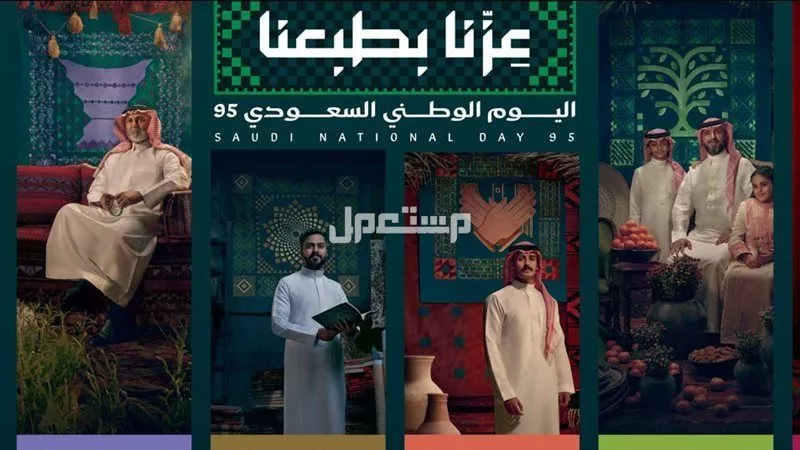 معنى شعار اليوم الوطني السعودي 95 "عزنا بطبعنا" ودلالاته عزنا بطبعنا شعار اليوم الوطني 2025