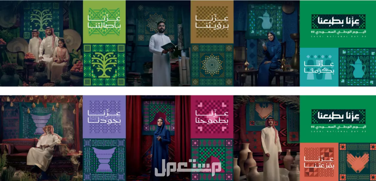 معنى شعار اليوم الوطني السعودي 95 "عزنا بطبعنا" ودلالاته تصميم شعار اليوم الوطني 95