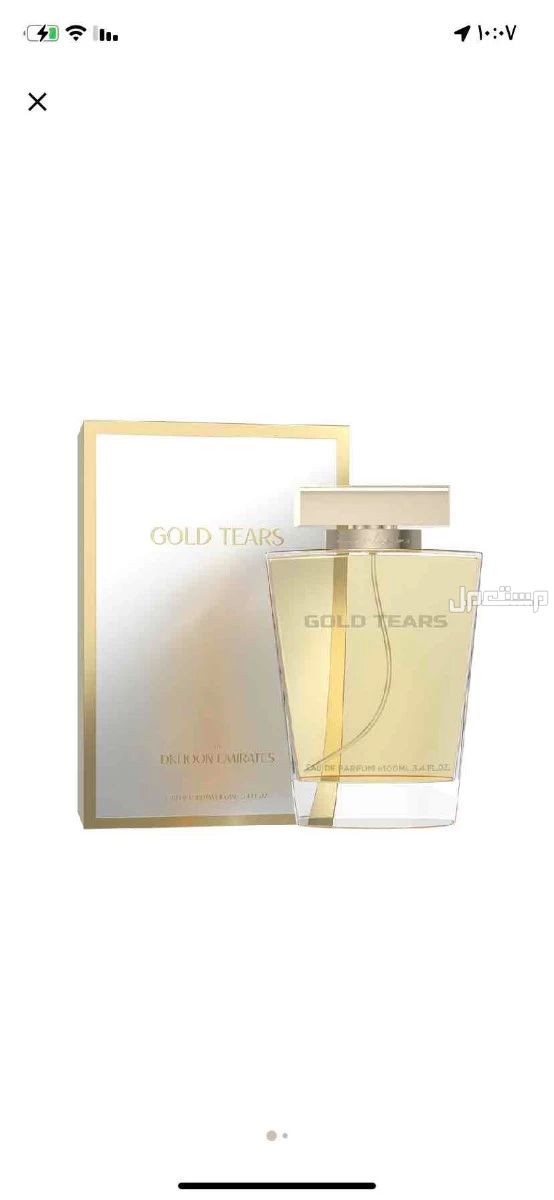عطر جولد تيرز من دخون الإمارتية للبيع 90 ريال فـِ♡ـيْ الرياض