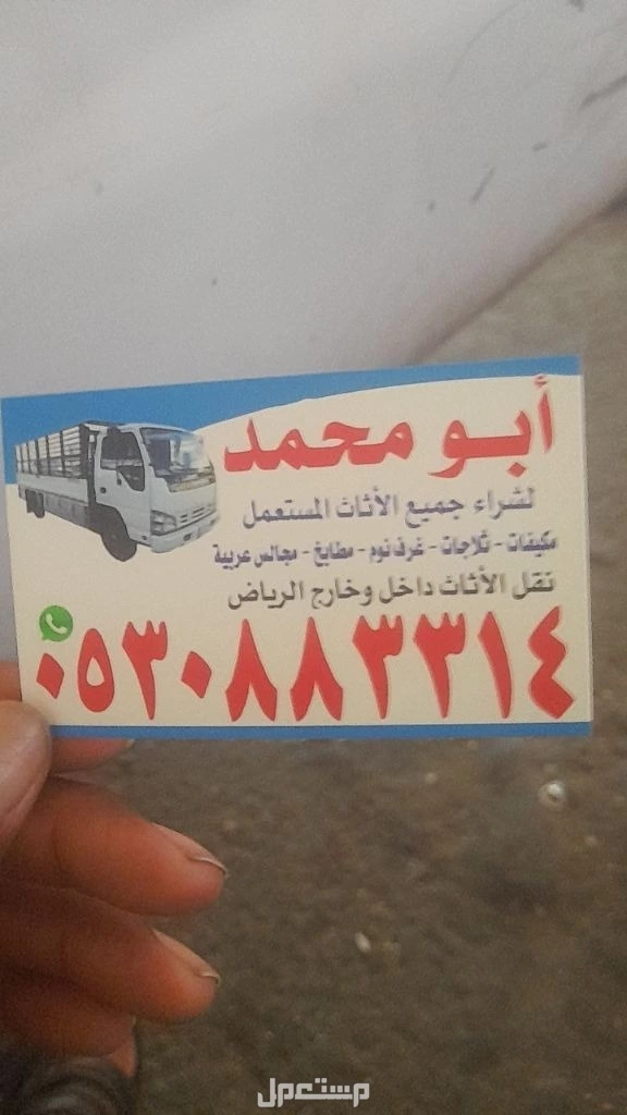 شراء اثاث مستعمل حي العزيزيه