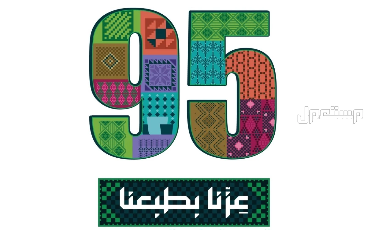 أفضل عبارات الرد على معايدات اليوم الوطني السعودي 2025 كيف أرد على تهنئة اليوم الوطني السعودي 95؟