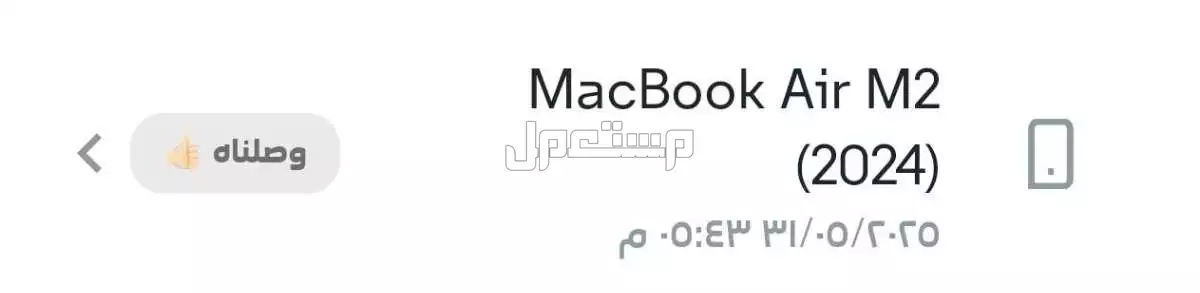 للبيع ماك بوك 2024 اير m2 -16-256