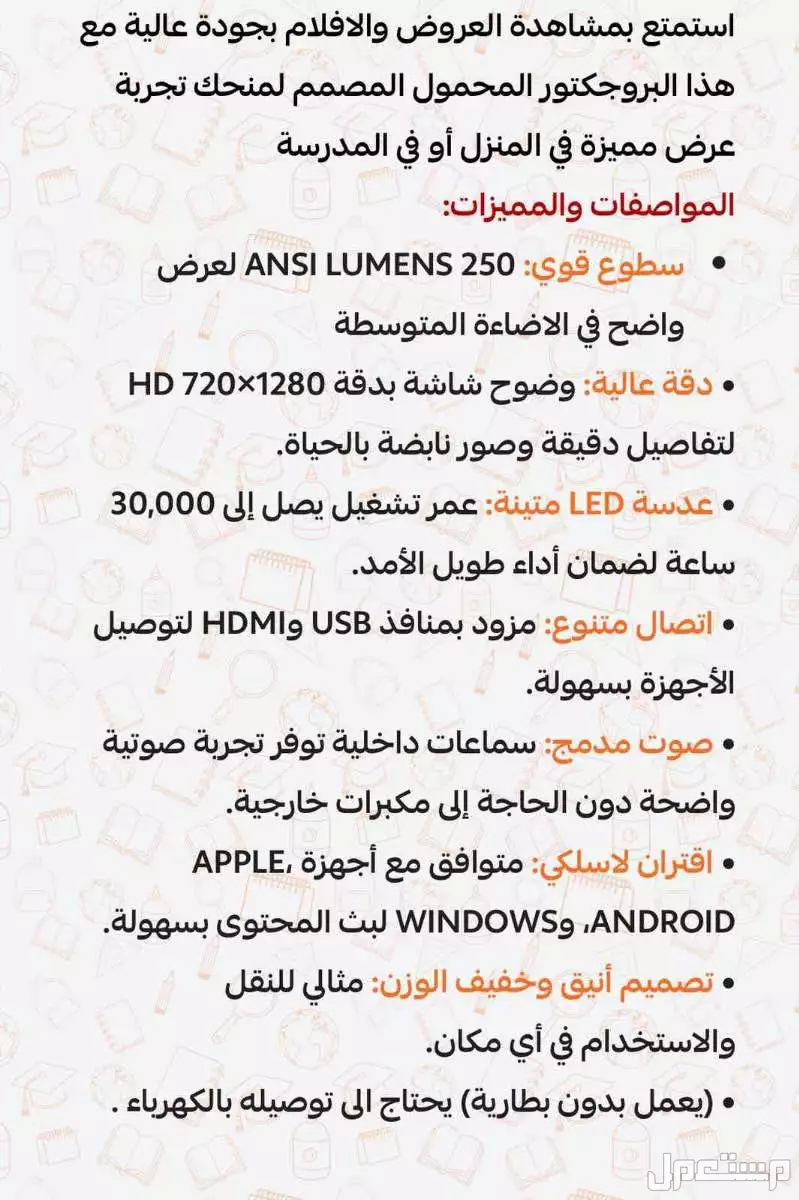 بروجكتر جديد للبيع تم شراءه من متجر الشاره الذهبيه  في القريات بسعر 1200 ريال سعودي