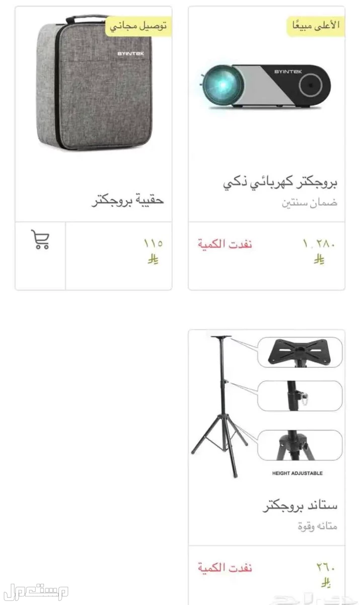 بروجكتر جديد للبيع تم شراءه من متجر الشاره الذهبيه  في القريات بسعر 1200 ريال سعودي