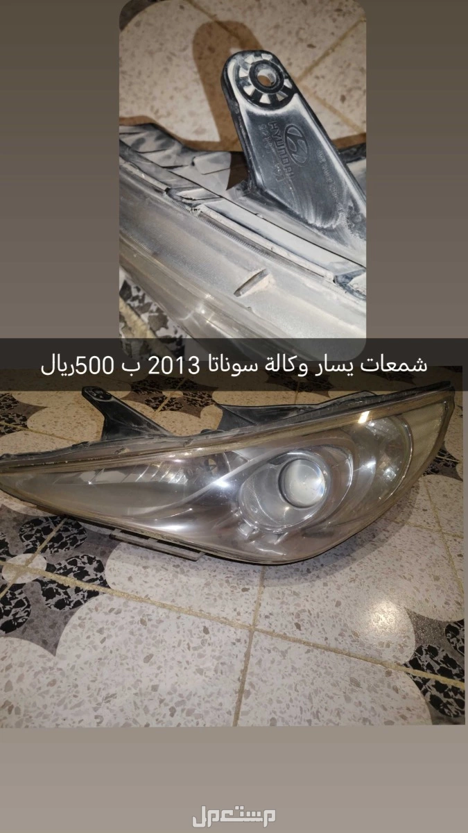 نقدم لكم مجموعة من قطع غيار سيارة سوناتا بجودة ممتاز جدا