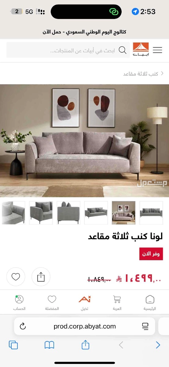 كنب ابيات في الرياض بسعر 1500 ريال سعودي