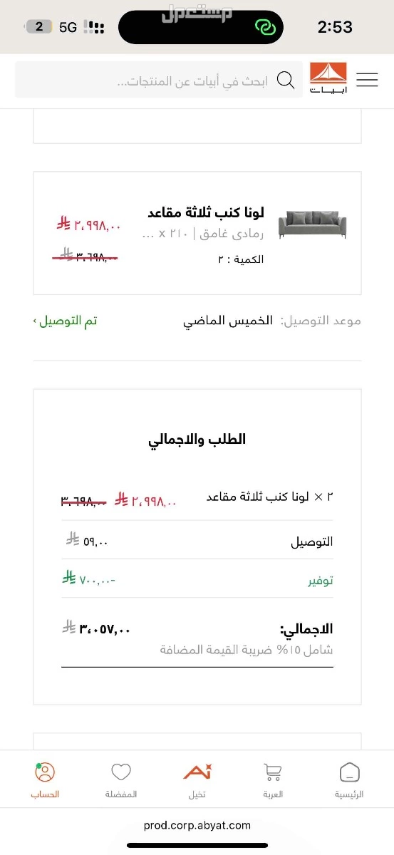 كنب ابيات في الرياض بسعر 1500 ريال سعودي