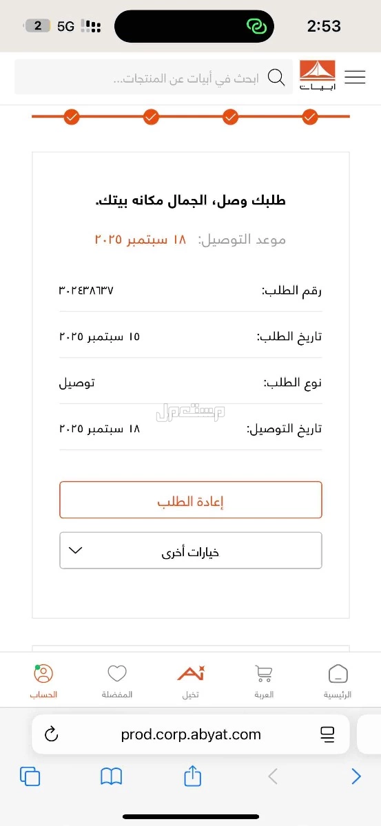 كنب ابيات في الرياض بسعر 1500 ريال سعودي