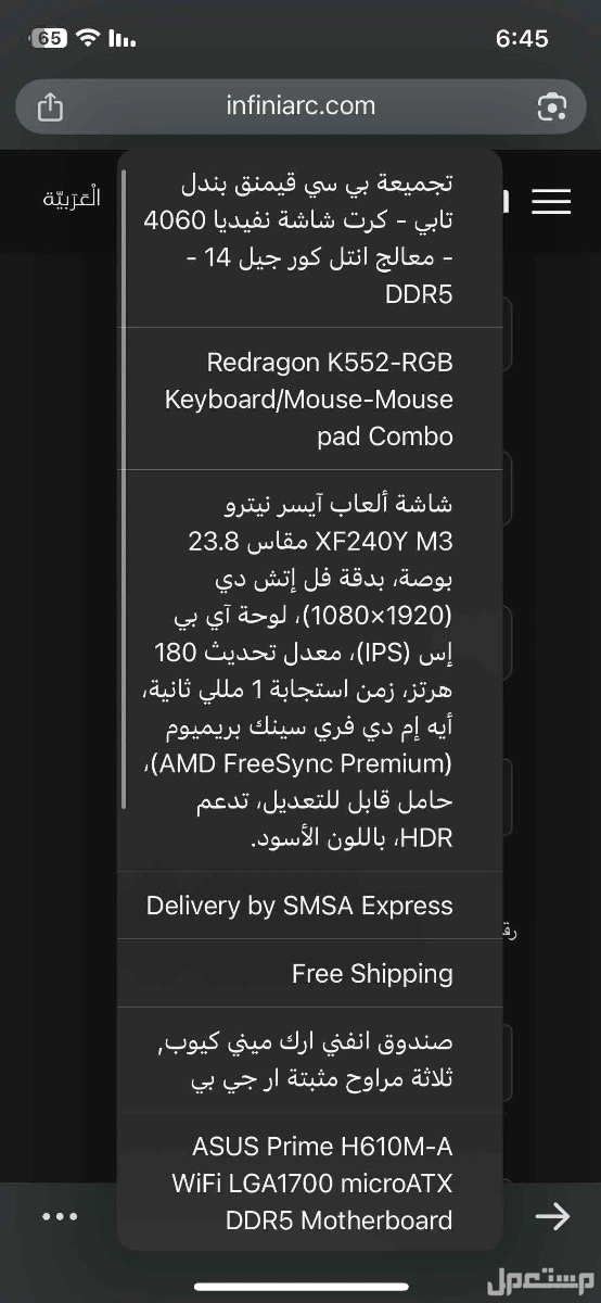 بي سي قيمنق ماركة أخرى في مكة المكرمة بسعر 4 آلاف ريال سعودي