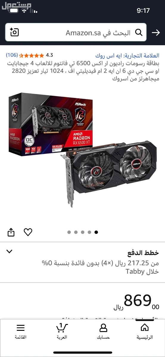 كرت شاشة rx6500 xt من asrock نسخة الفانتوم في بريده