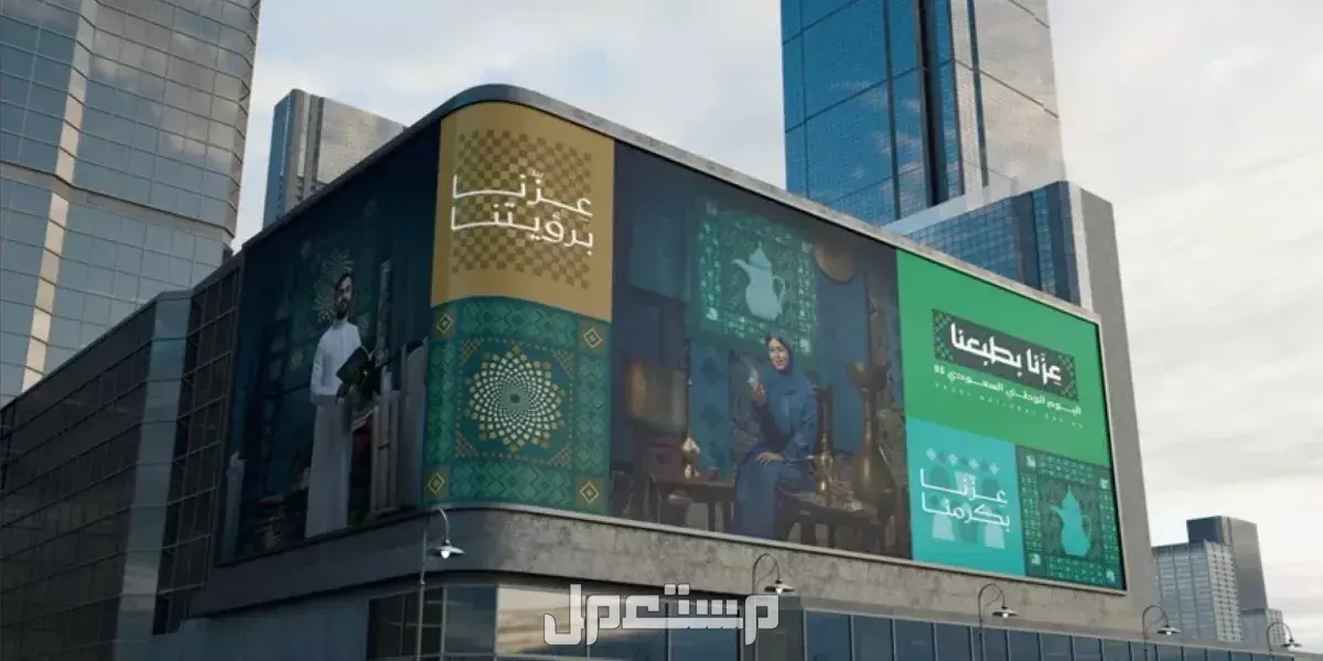 متى عودة الموظفين والطلاب بعد اليوم الوطني 2025؟ شعار اليوم الوطني