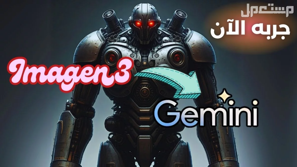كيفية إنشاء صورة بالذكاء الاصطناعي بواسطة جيميناي في 3 خطوات ترند صور جيميناي