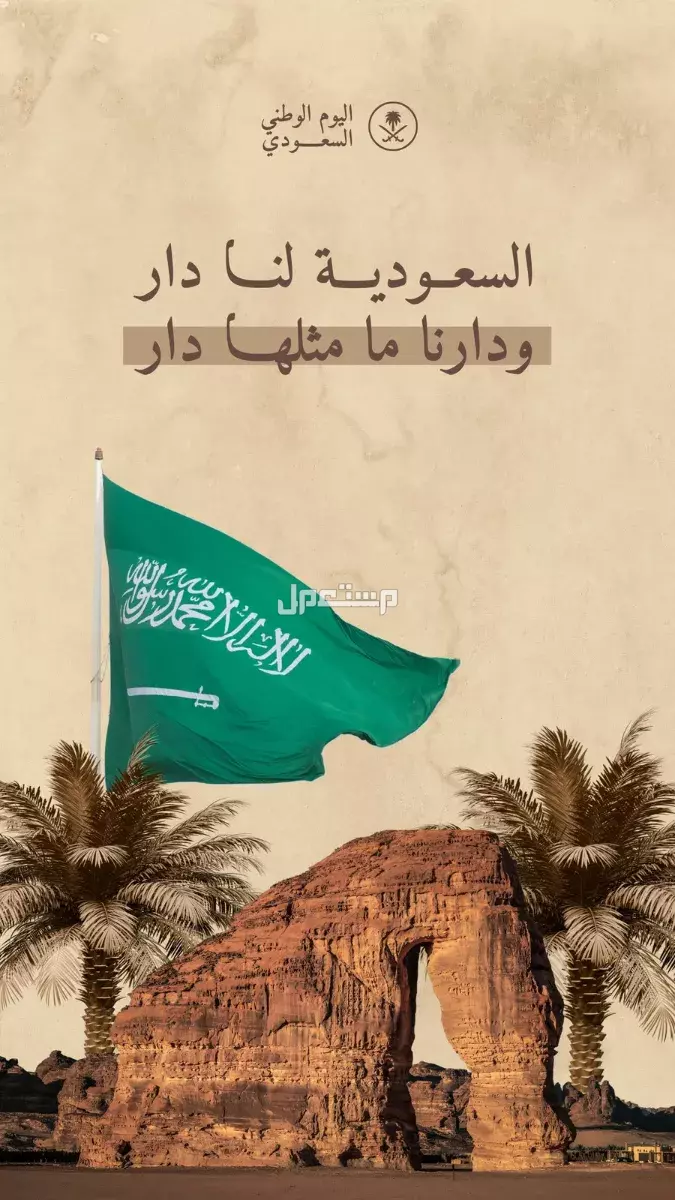 تصاميم اليوم الوطني السعودي 2025 مع قوالب مجانية قابلة للتعديل والتحميل قوالب اليوم الوطني السعودي 2025 مجانية