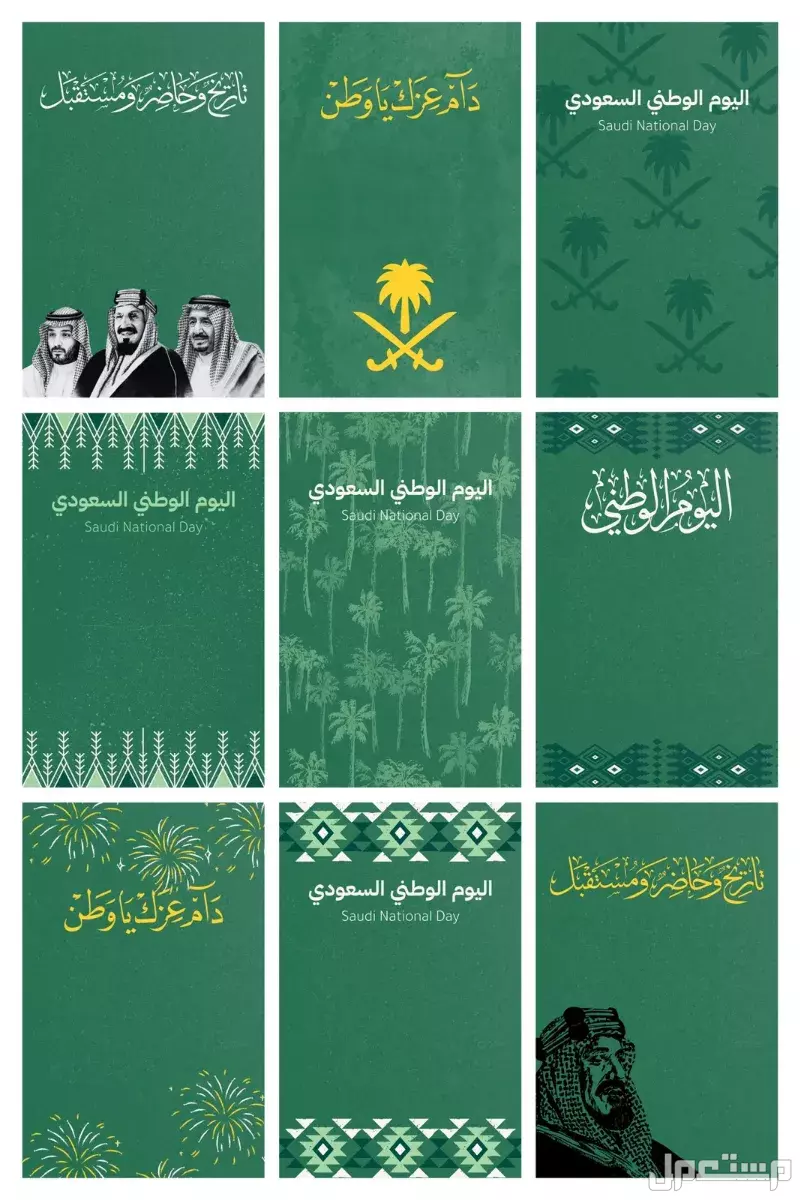 تصاميم اليوم الوطني السعودي 2025 مع قوالب مجانية قابلة للتعديل والتحميل تحميل تصاميم وقوالب اليوم الوطني السعودي 2025