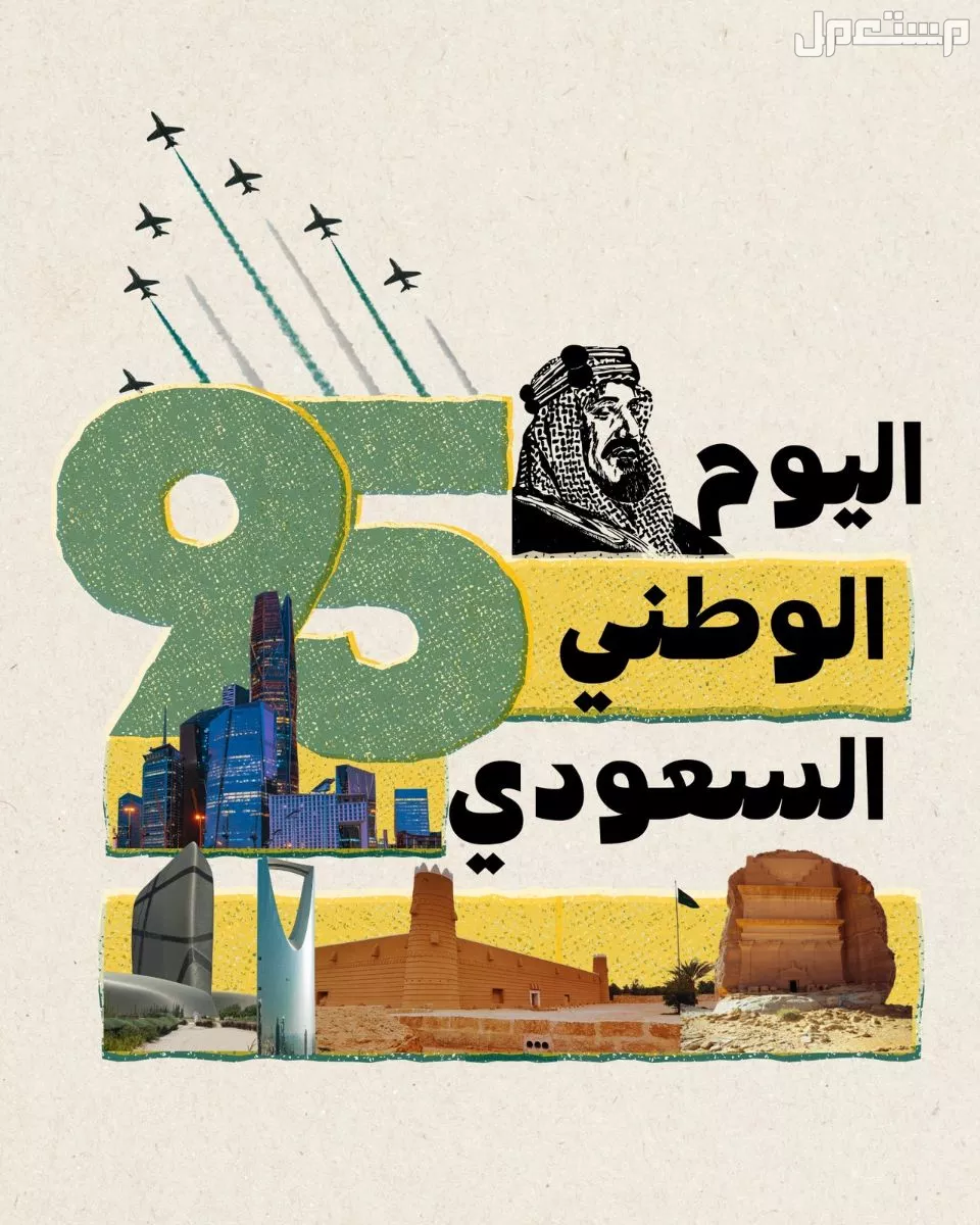 تصاميم اليوم الوطني السعودي 2025 مع قوالب مجانية قابلة للتعديل والتحميل تصاميم اليوم الوطني السعودي 2025