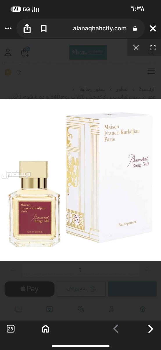 عطر مايسون فرانسيس بكرا روج540