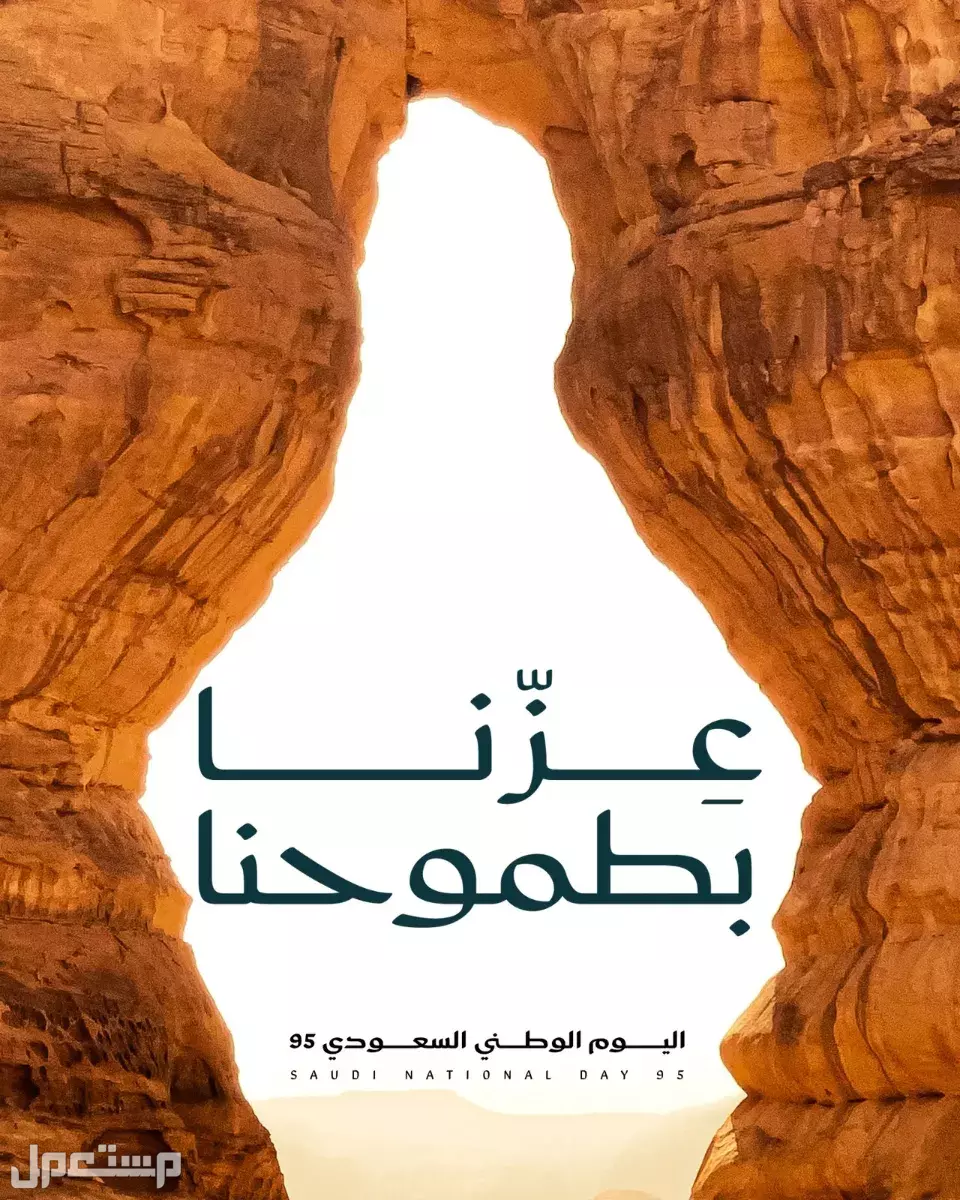 اجمل أبيات شعر عن اليوم الوطني السعودي 95 قصائد اليوم الوطني السعودي 95