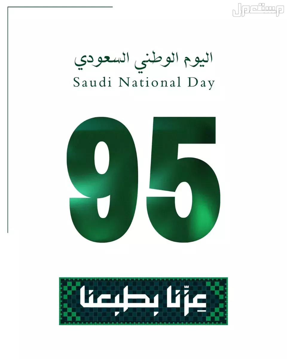 اجمل أبيات شعر عن اليوم الوطني السعودي 95 كلمات شعرية عن الوطن السعودي