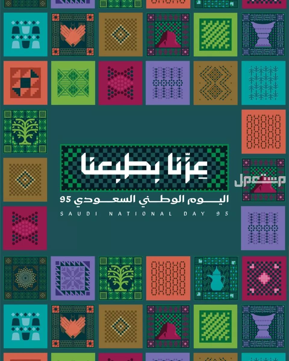 اجمل أبيات شعر عن اليوم الوطني السعودي 95 أبيات شعر فخر باليوم الوطني