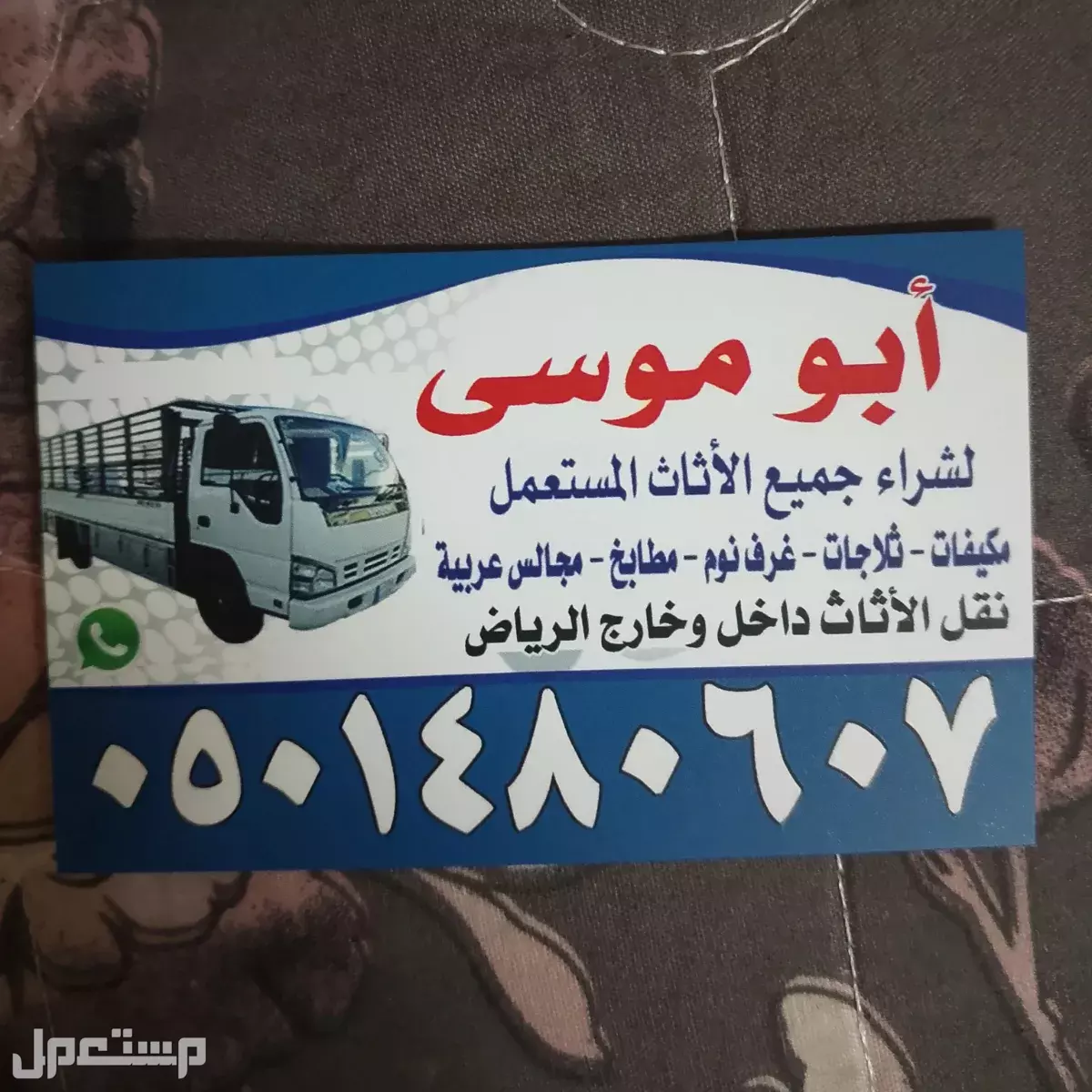 شراء اثاث مستعمل شمال الرياض