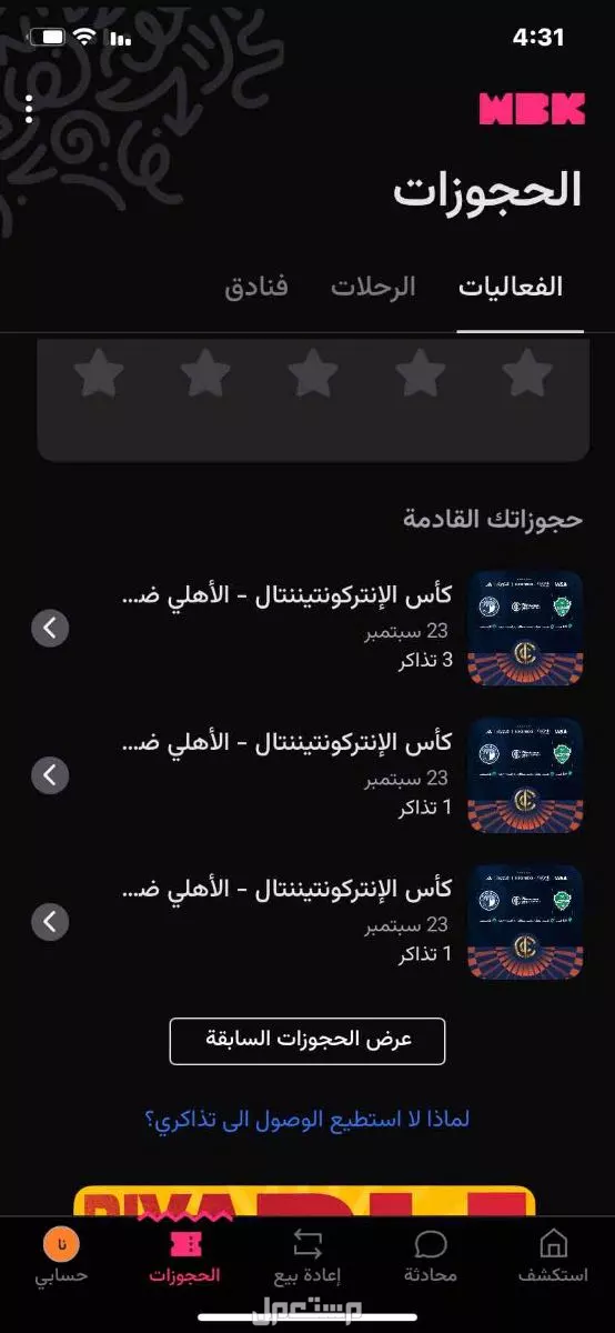 تذاكر الاهلي نهائي كاس القارات