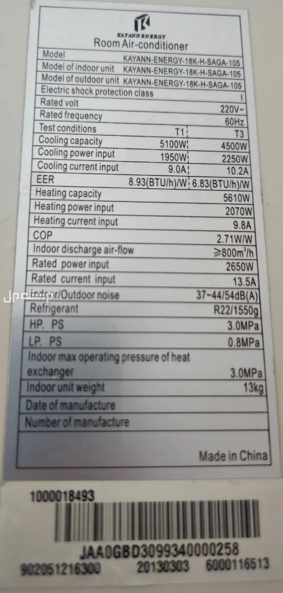 مكيف اسبليت (كيان الطاقة) 18 وحدة