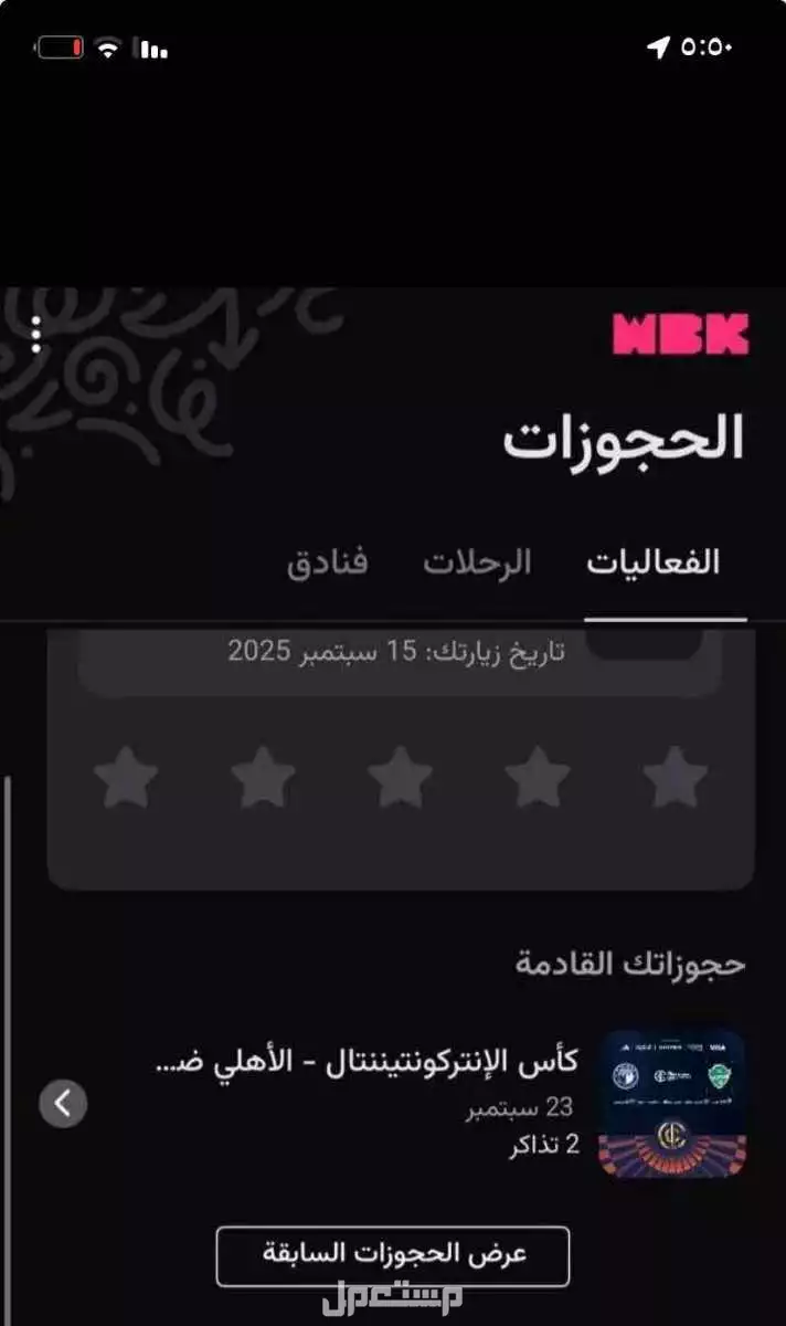 ‏ ‏تذاكر مباراة الأهلي وبيراميدز