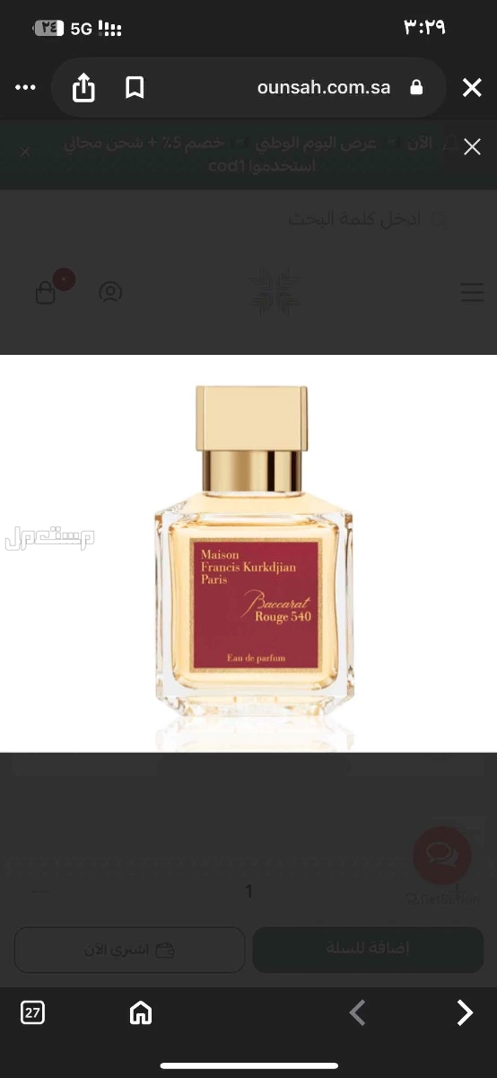 عطر جديد بكرات روج الاصلي ميه في الميه لسه مانفتح في الرياض  في الرياض بسعر 900 ريال سعودي