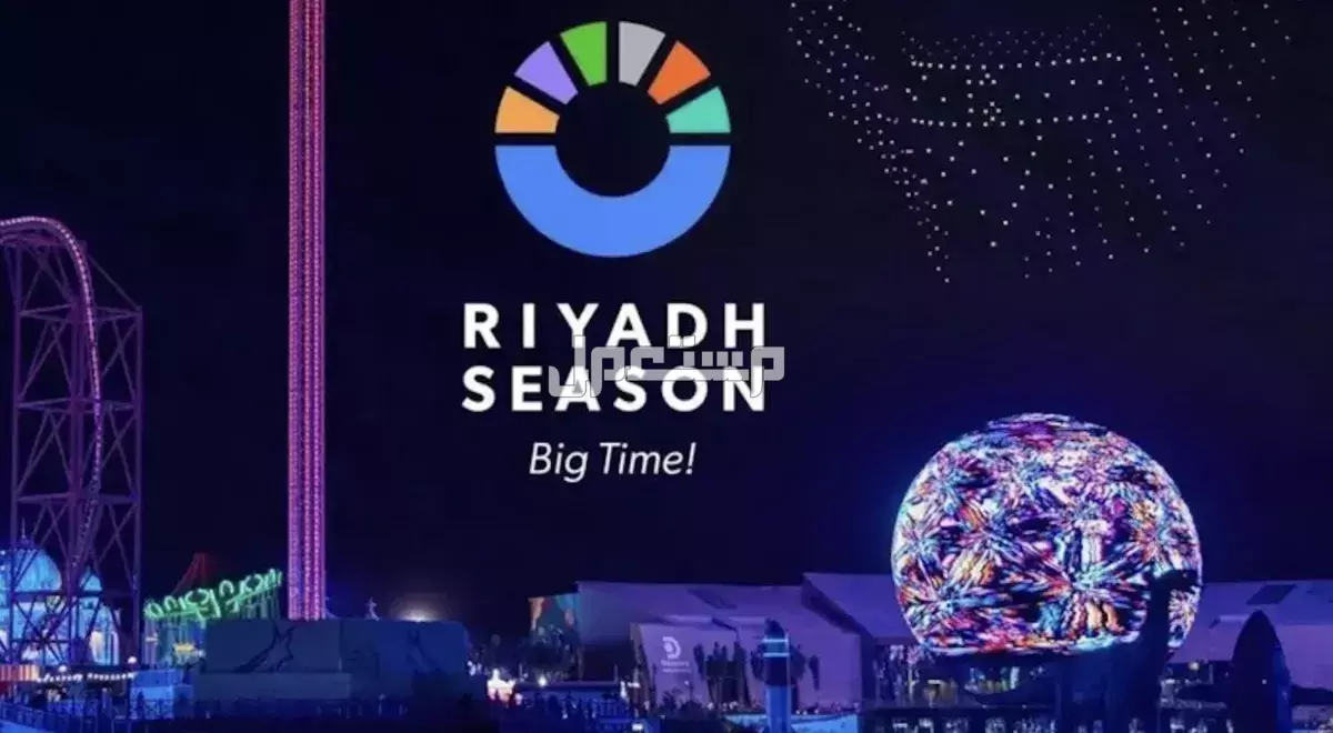 متى يبدأ موسم الرياض 2026؟.. دليل شامل الفعاليات والحفلات متى يبدأ موسم الرياض 2026؟