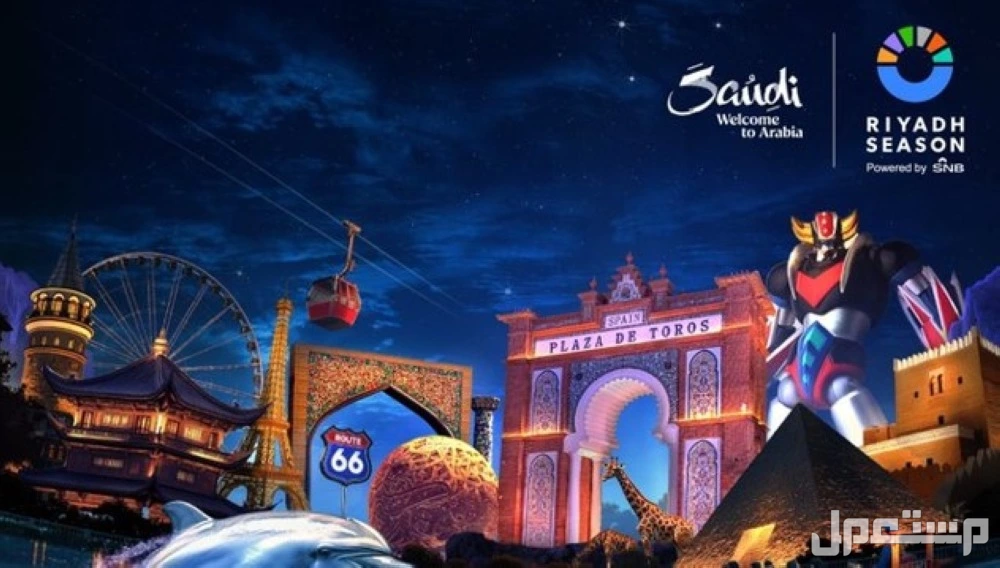 متى يبدأ موسم الرياض 2026؟.. دليل شامل الفعاليات والأنشطة فعاليات موسم الرياض 2025-2026