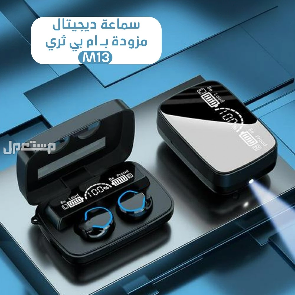 سماعة بلوتوث  ديجيتال M13  بسعر 119 ريال سعودي