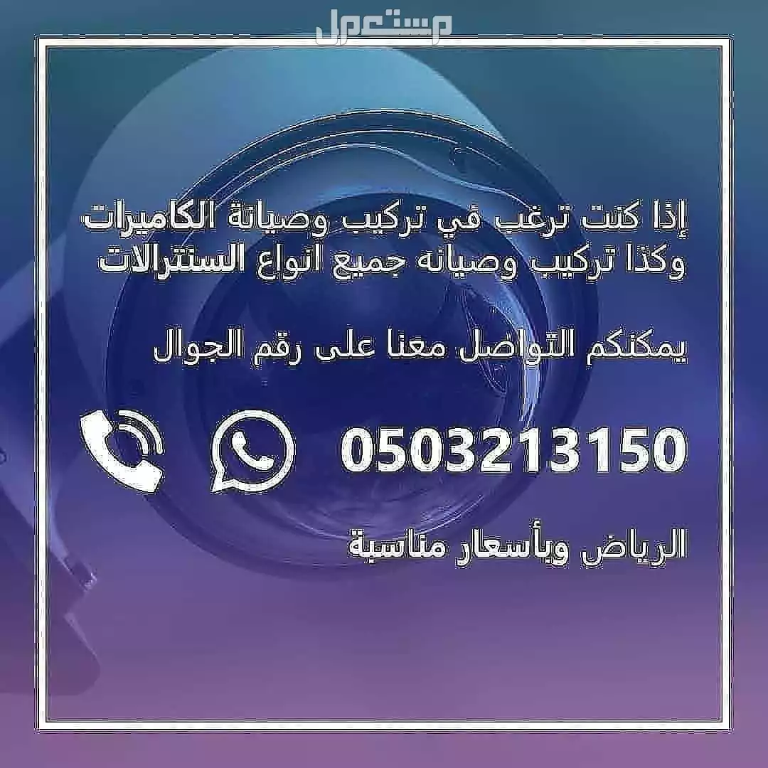 فني سنترالات و كاميرات 14 في الرياض بسعر 21 ريال سعودي