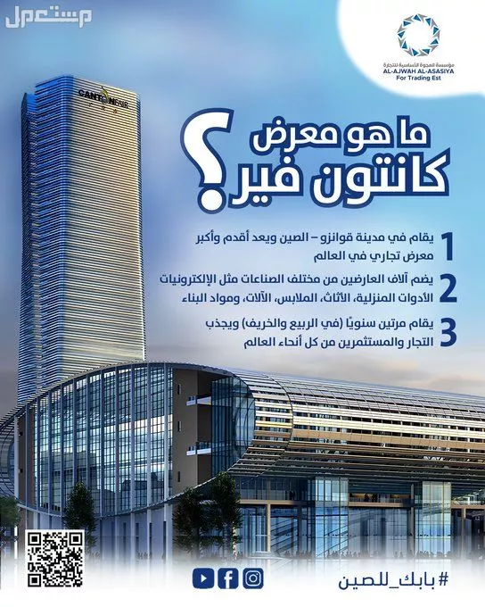 استيراد من الصين | مرافقة وحضور معرض الكانتون فير