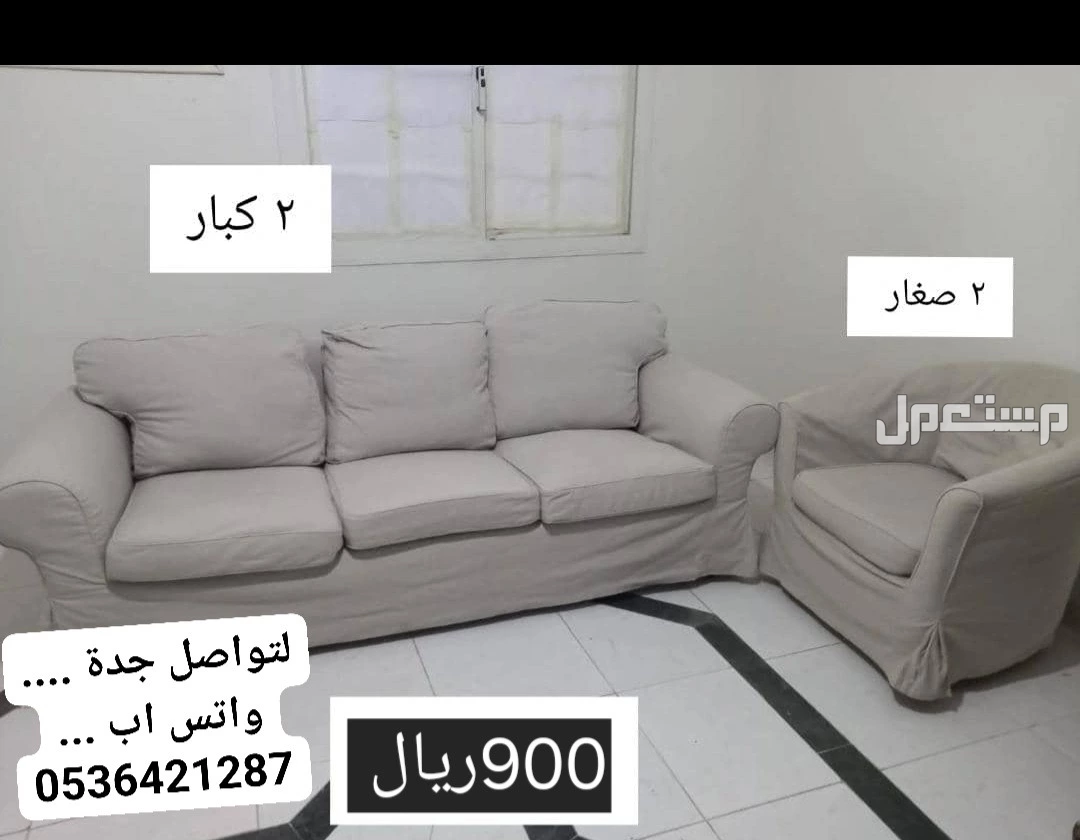 جد في جدة بسعر ألف ريال  نظيف كنب