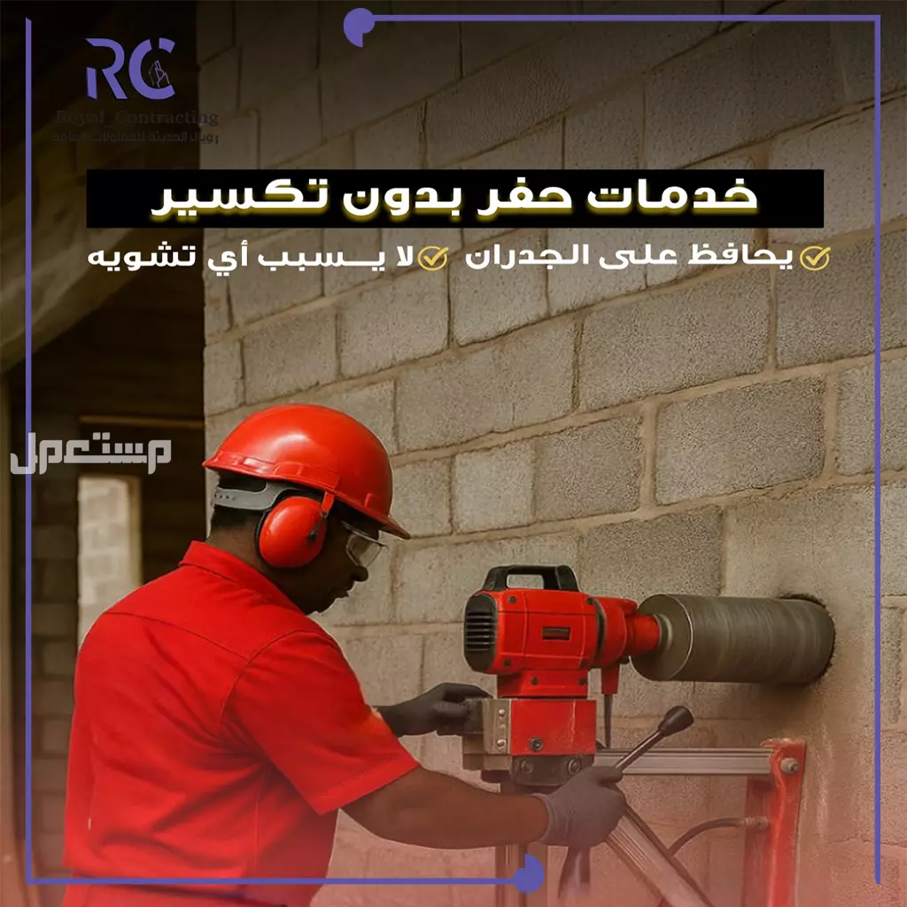 أفضل شركة هدم وتكسير مباني بجدة – رويال الحديثة للمقاولات مقاول هدم وتكسير خرسانة وطابوق بجدة بأسعار تنافسية