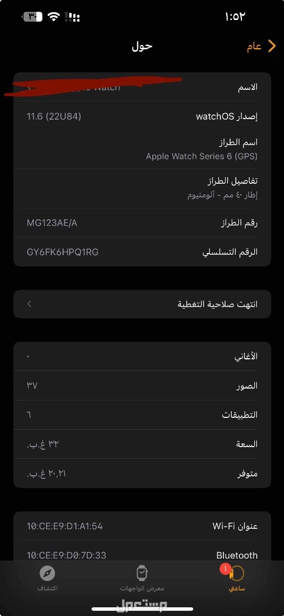ساعة ابل الجيل 6 للبيع في جدة بسعر 500 قابل للتفروض البسيط