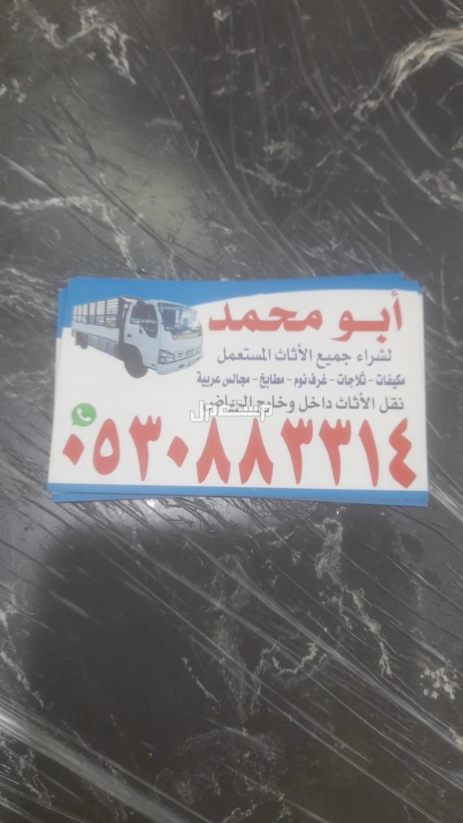 شراء اثاث مستعمل بالرياض حي العلياء l