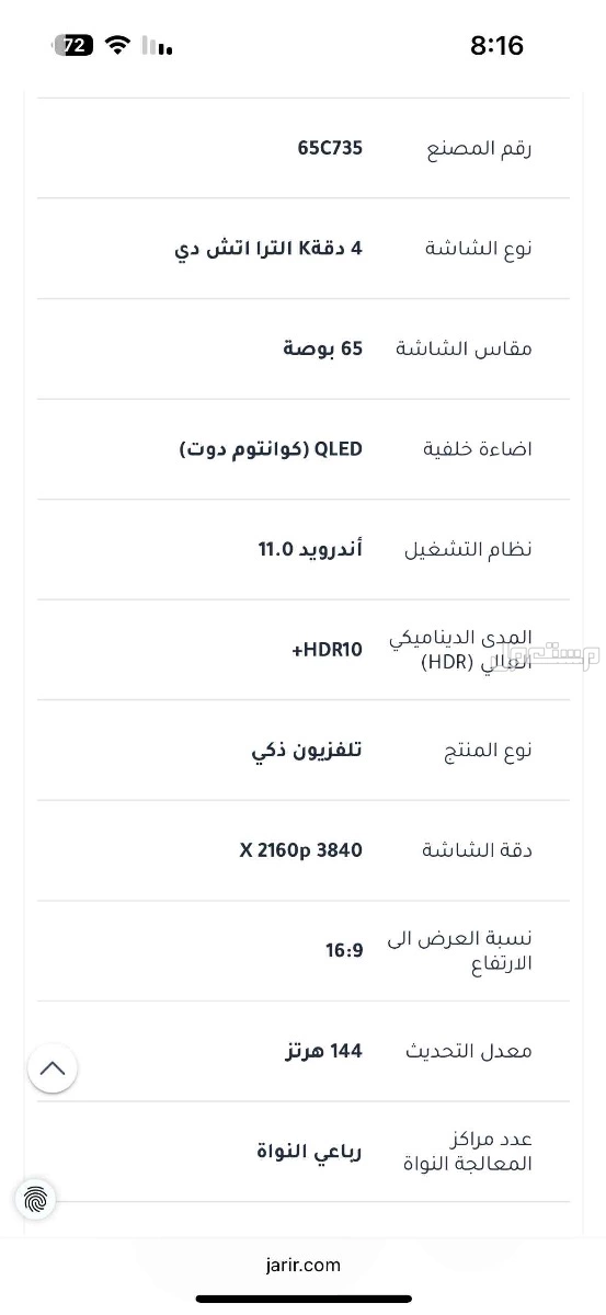 شاشه TCL 65C735 في الجبيل بسعر ألفين ريال سعودي
