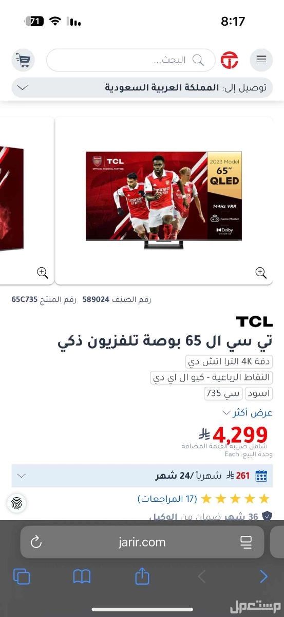 شاشه TCL 65C735 في الجبيل بسعر ألفين ريال سعودي
