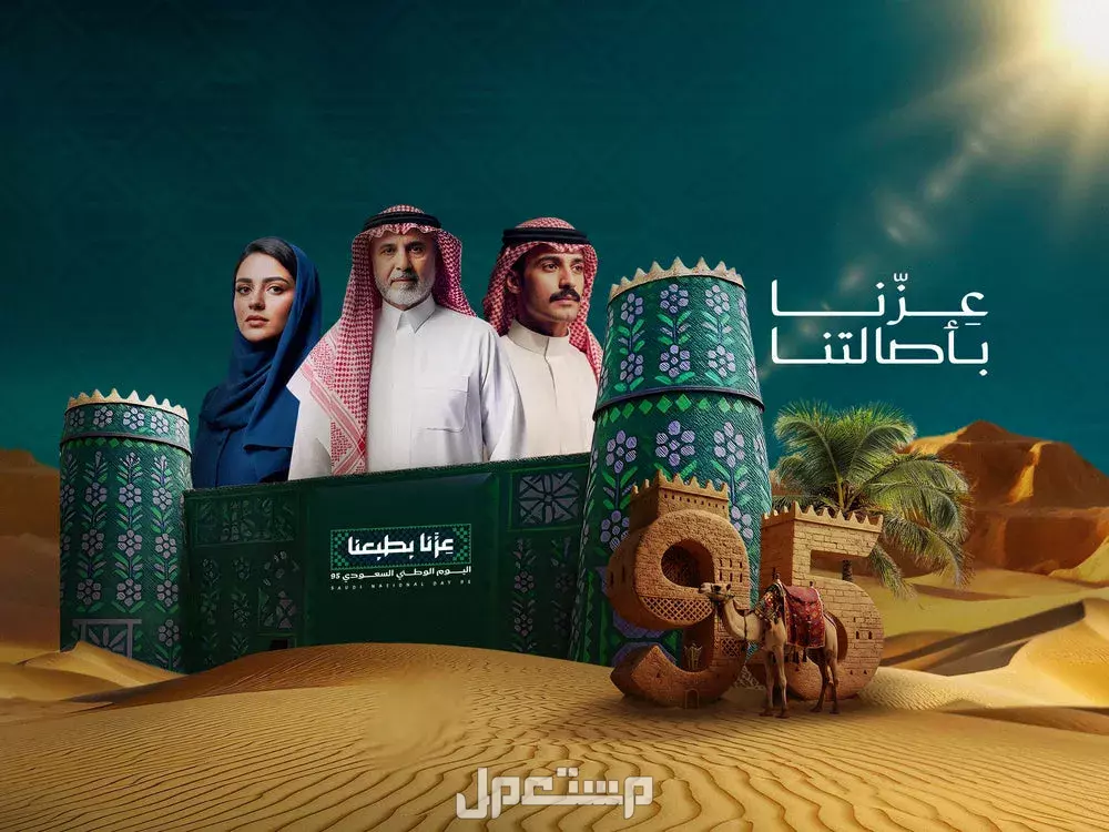 صور جديدة وعبارات عن اليوم الوطني السعودي 95 جاهزة للاستخدام عزنا بطبعنا شعار