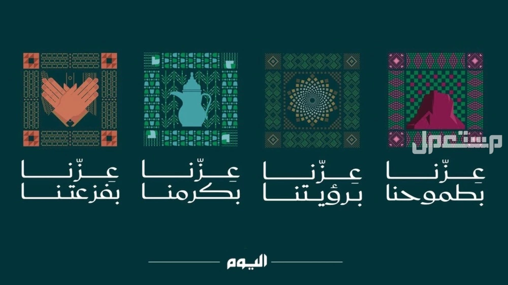 صور جديدة وعبارات عن اليوم الوطني السعودي 95 جاهزة للاستخدام تصاميم اليوم الوطني